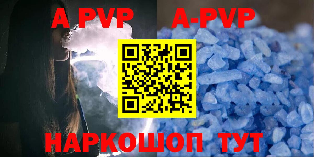 Альфа ПВП кристаллы Карпинск