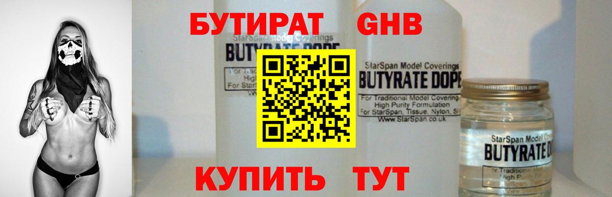 Бутират оксибутират Карпинск