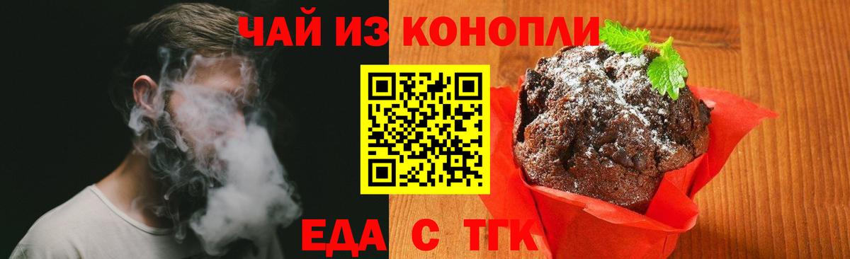 Еда ТГК конопля  Вход с VPN  Карпинск 