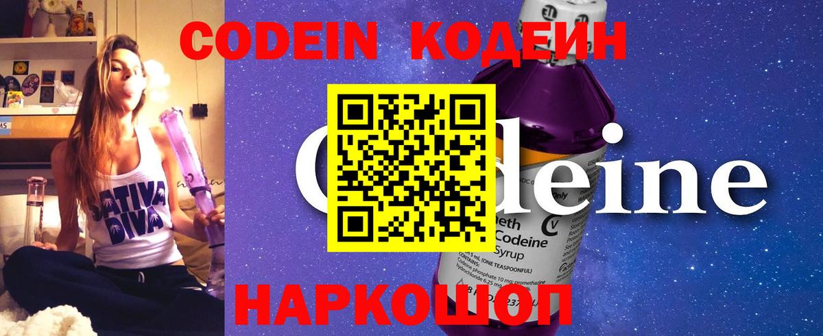 Кодеин Purple Drank Карпинск