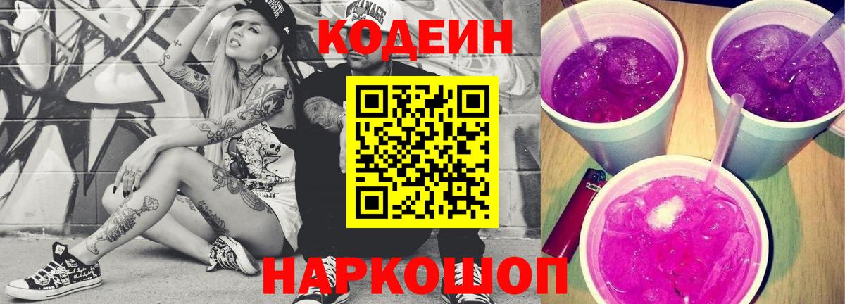 Карпинск  Кодеиновый сироп Lean Purple Drank  Вход с VPN 