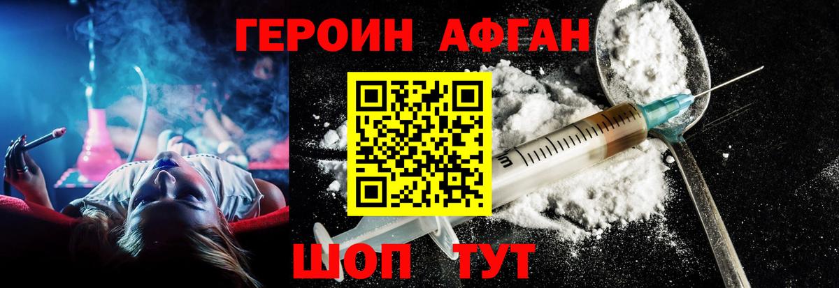 Героин Heroin Карпинск